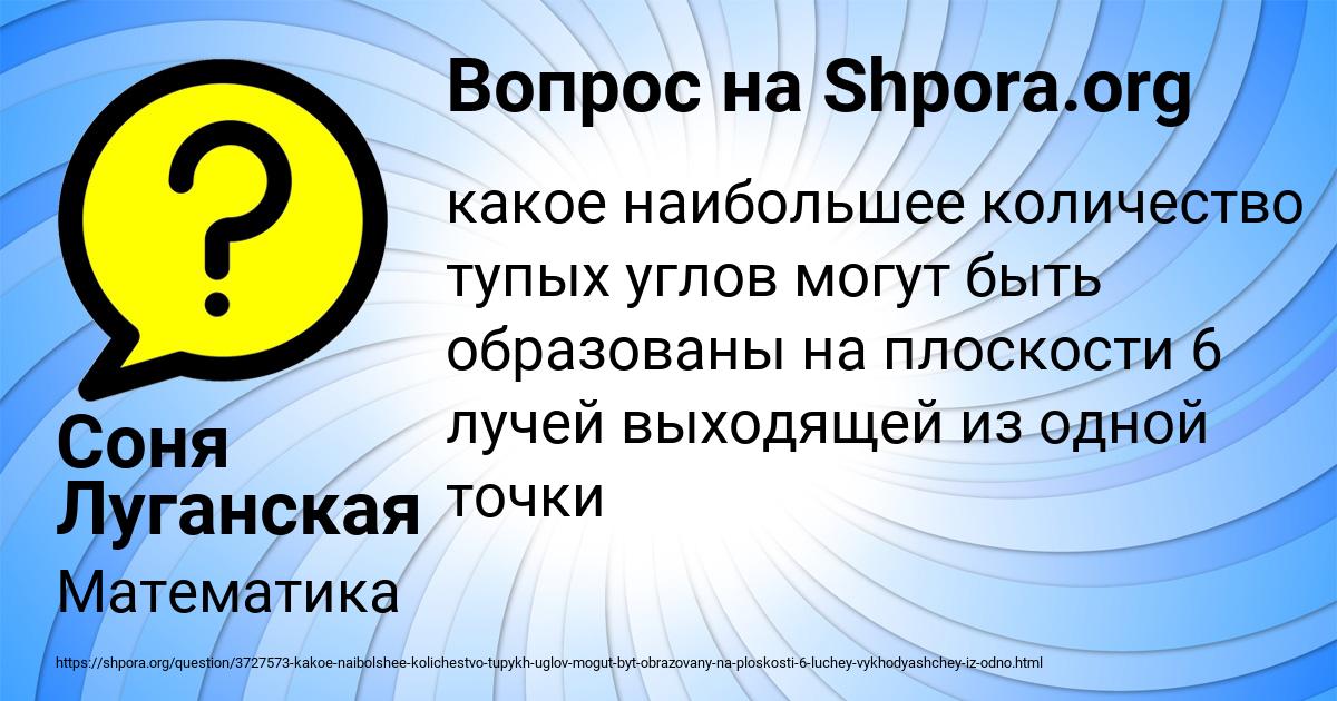 Картинка с текстом вопроса от пользователя Соня Луганская