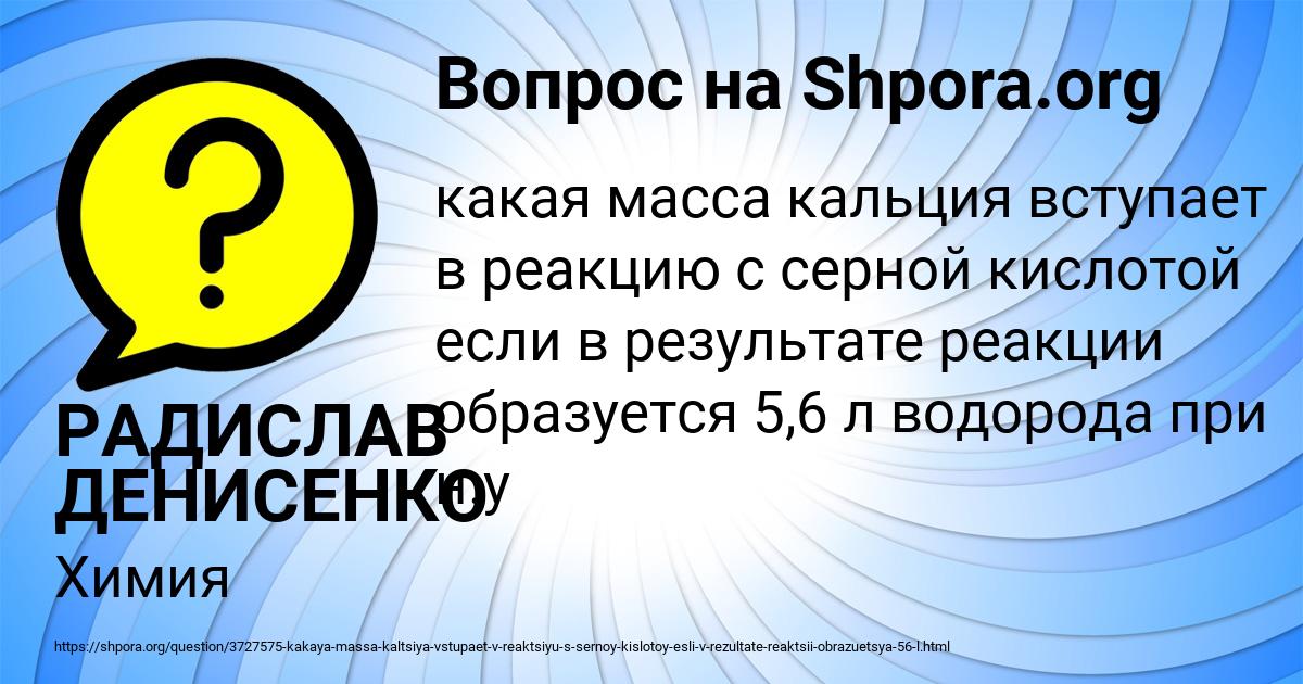 Картинка с текстом вопроса от пользователя РАДИСЛАВ ДЕНИСЕНКО