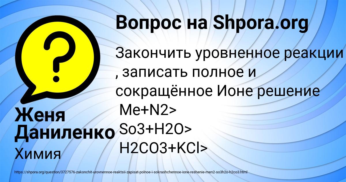 Картинка с текстом вопроса от пользователя Женя Даниленко
