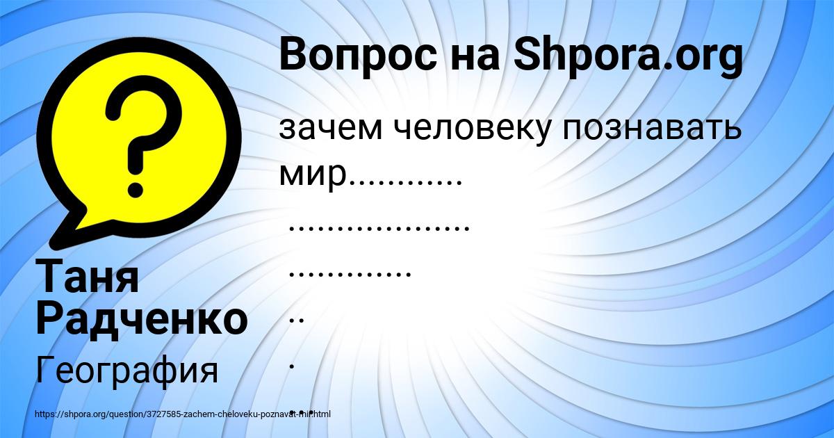Картинка с текстом вопроса от пользователя Таня Радченко
