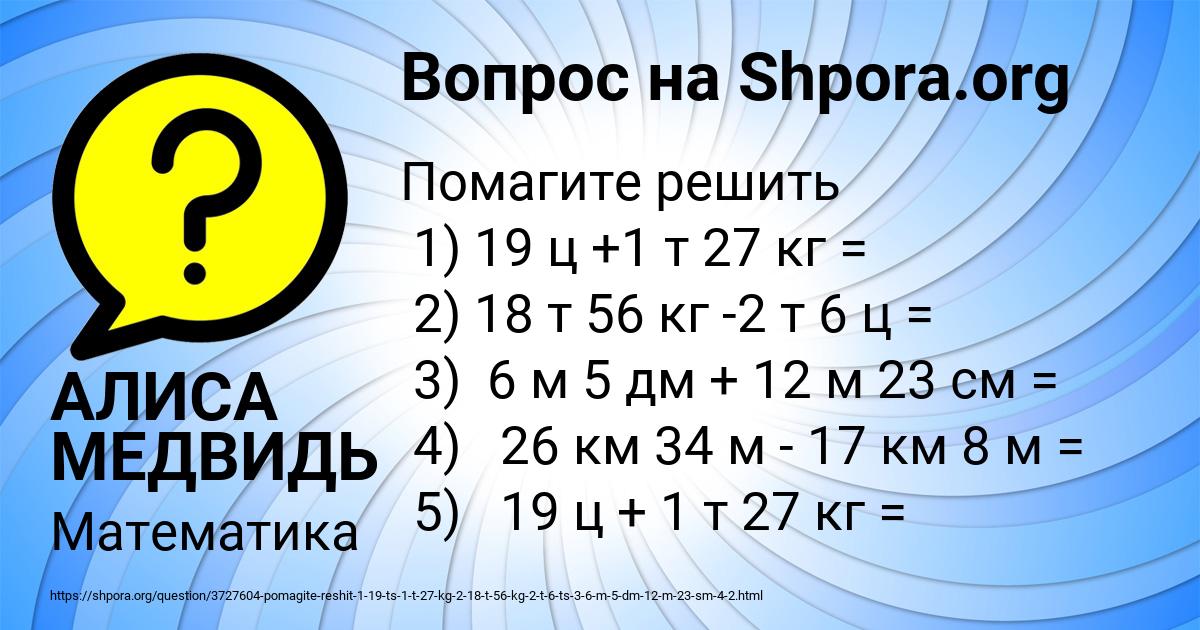 Картинка с текстом вопроса от пользователя АЛИСА МЕДВИДЬ