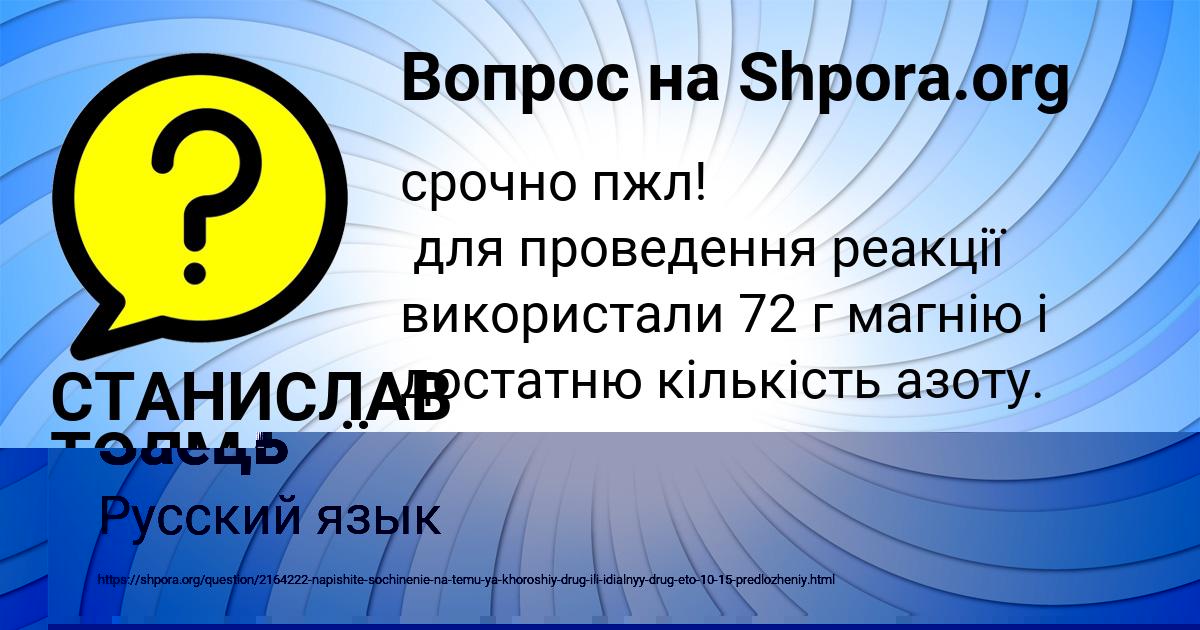Картинка с текстом вопроса от пользователя СТАНИСЛАВ ТОЛМАЧЁВ