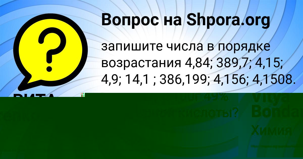 Картинка с текстом вопроса от пользователя РИТА ПОТАШЕВА
