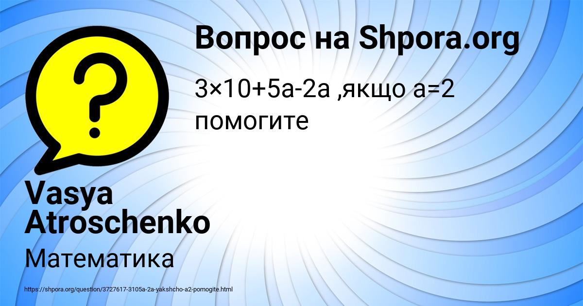 Картинка с текстом вопроса от пользователя Vasya Atroschenko