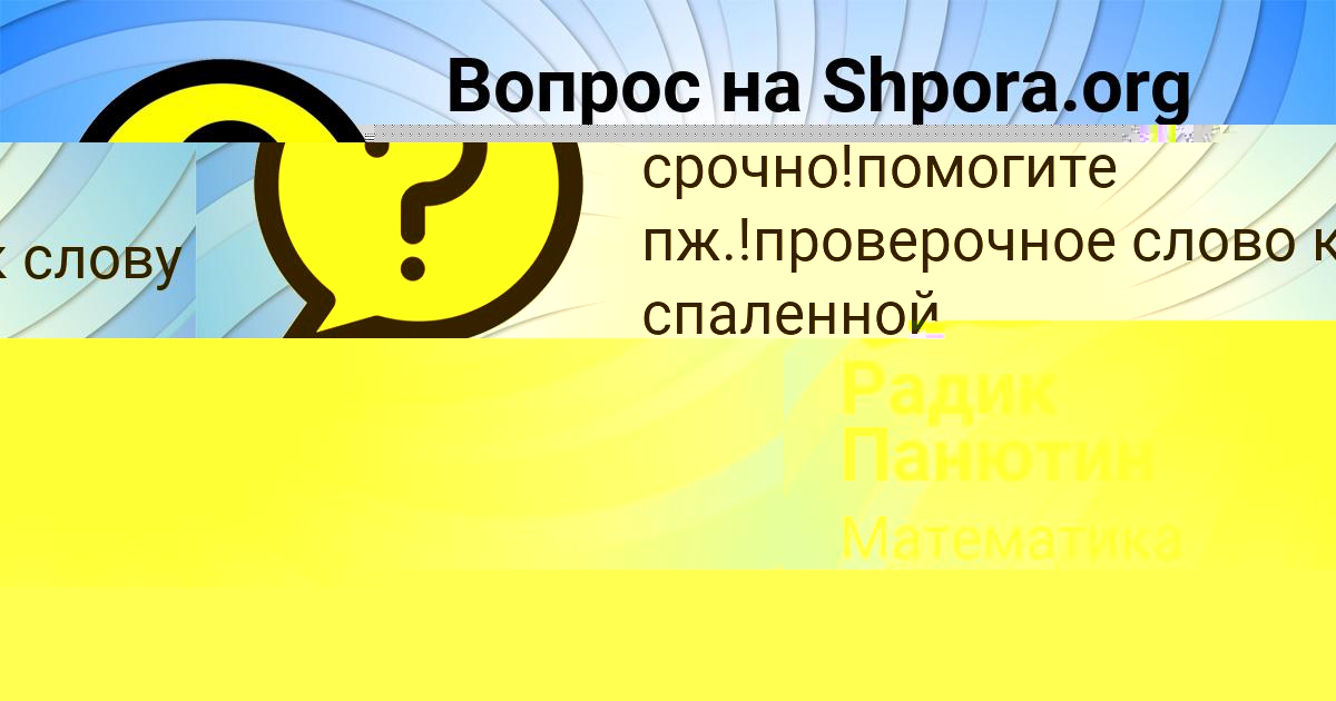 Картинка с текстом вопроса от пользователя Данил Сало