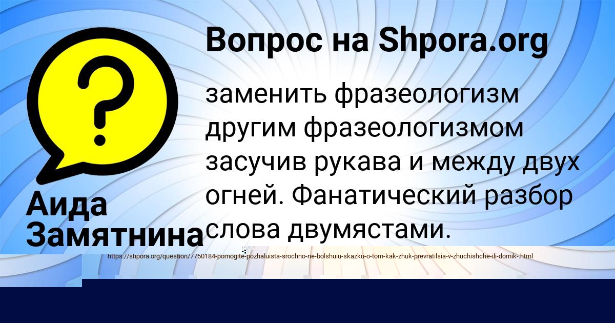 Картинка с текстом вопроса от пользователя Аида Замятнина