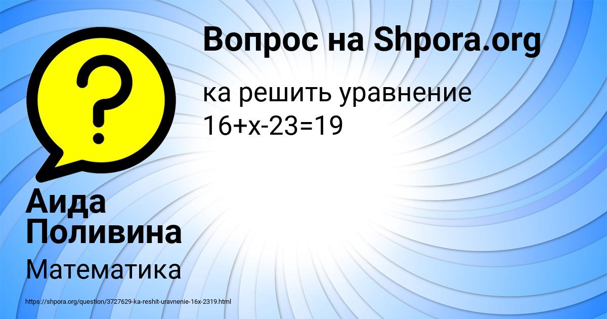 Картинка с текстом вопроса от пользователя Аида Поливина