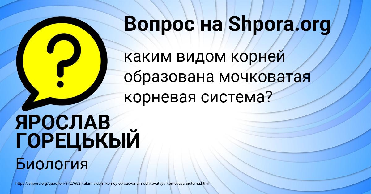 Картинка с текстом вопроса от пользователя ЯРОСЛАВ ГОРЕЦЬКЫЙ