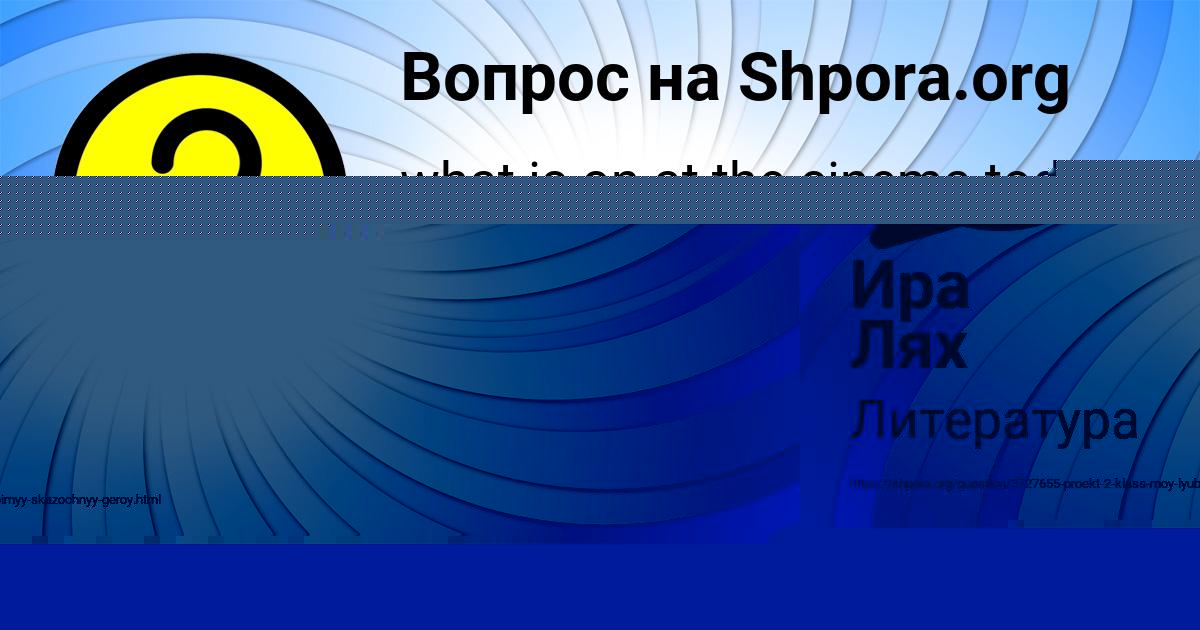 Картинка с текстом вопроса от пользователя Ира Лях