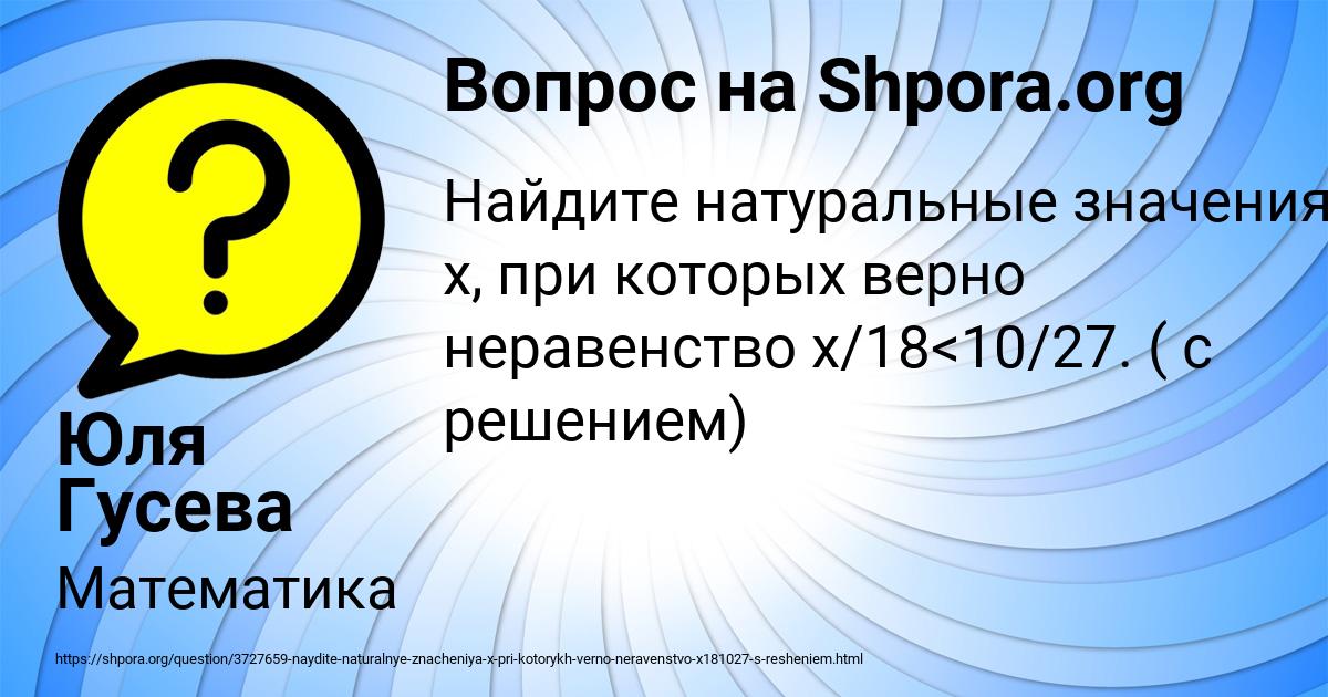 Картинка с текстом вопроса от пользователя Юля Гусева