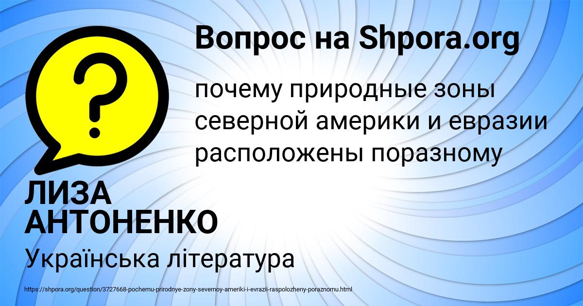 Картинка с текстом вопроса от пользователя ЛИЗА АНТОНЕНКО