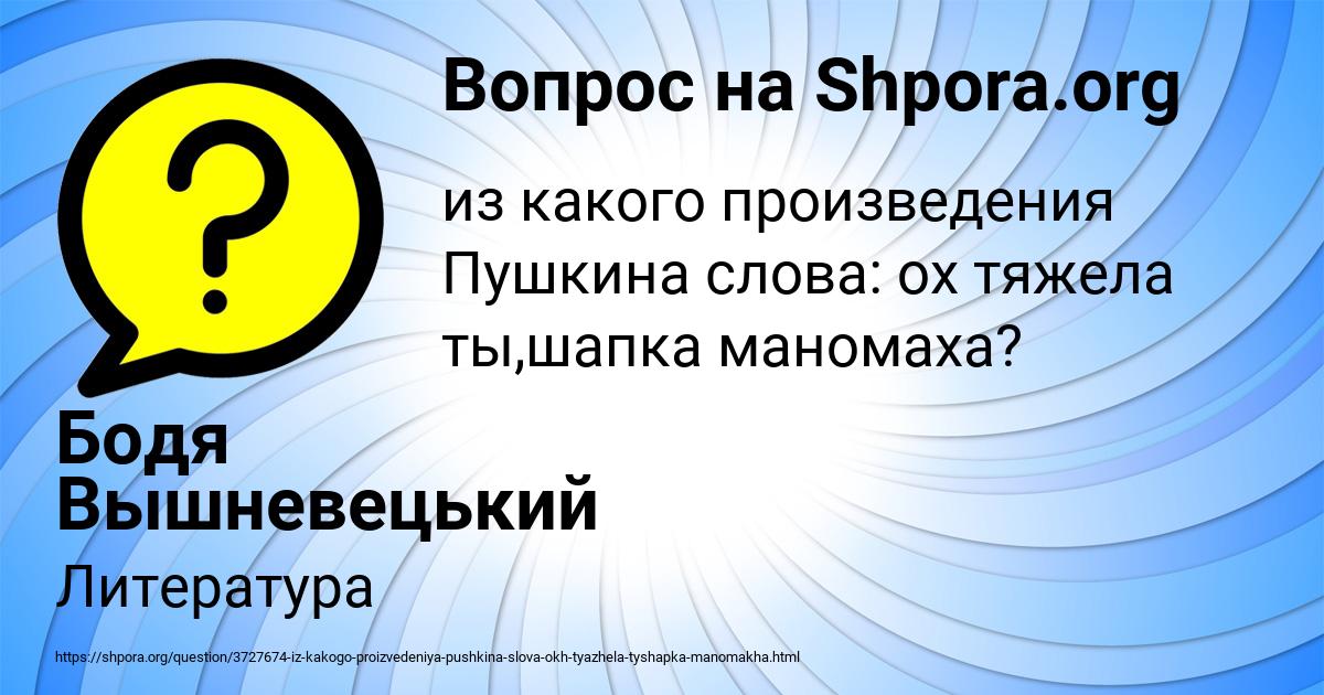 Картинка с текстом вопроса от пользователя Бодя Вышневецький