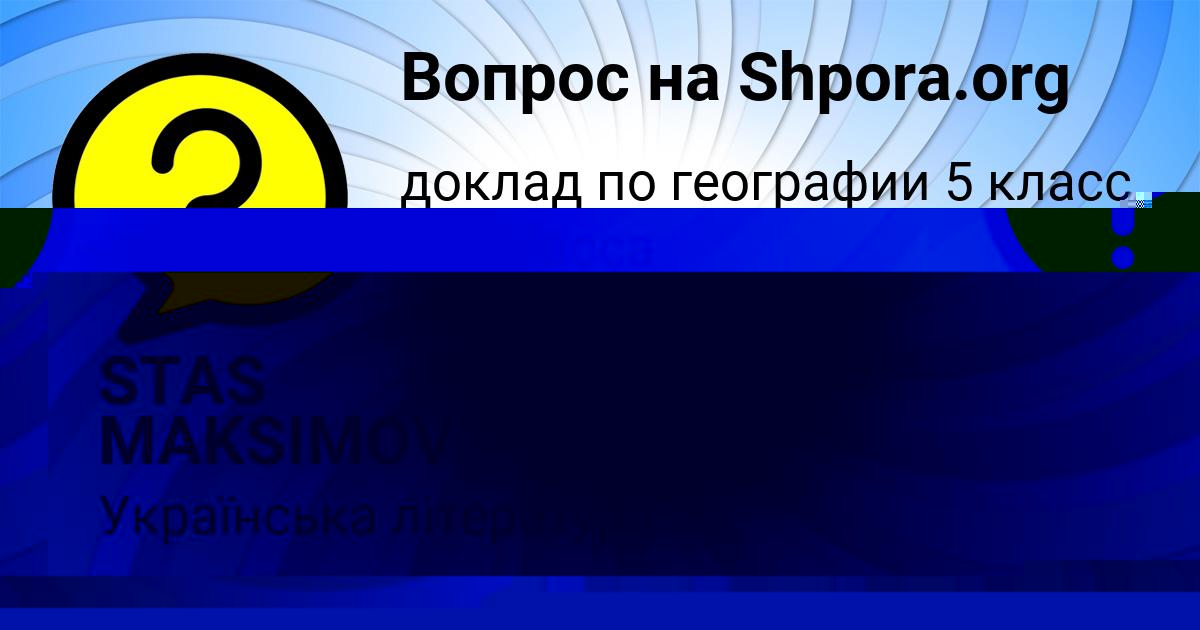 Картинка с текстом вопроса от пользователя Анжела Передрий