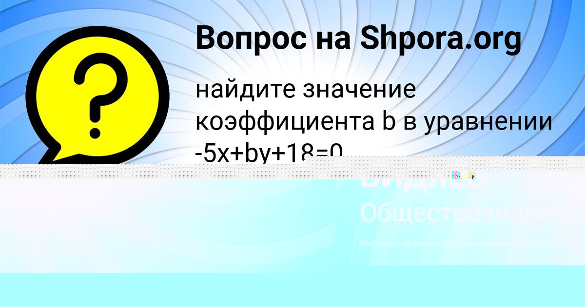 Картинка с текстом вопроса от пользователя BODYA BABICHEV