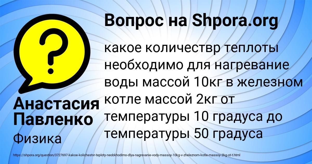 Картинка с текстом вопроса от пользователя Анастасия Павленко
