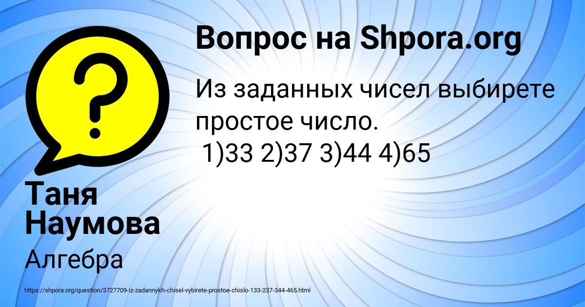 Картинка с текстом вопроса от пользователя Таня Наумова