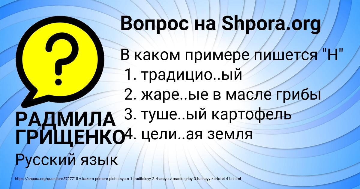 Картинка с текстом вопроса от пользователя РАДМИЛА ГРИЩЕНКО