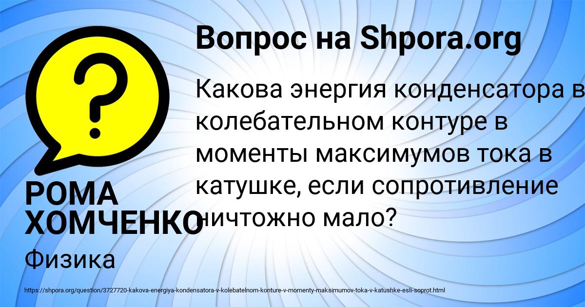 Картинка с текстом вопроса от пользователя РОМА ХОМЧЕНКО