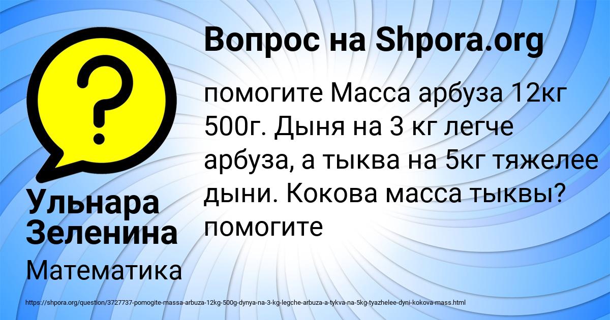 Картинка с текстом вопроса от пользователя Ульнара Зеленина