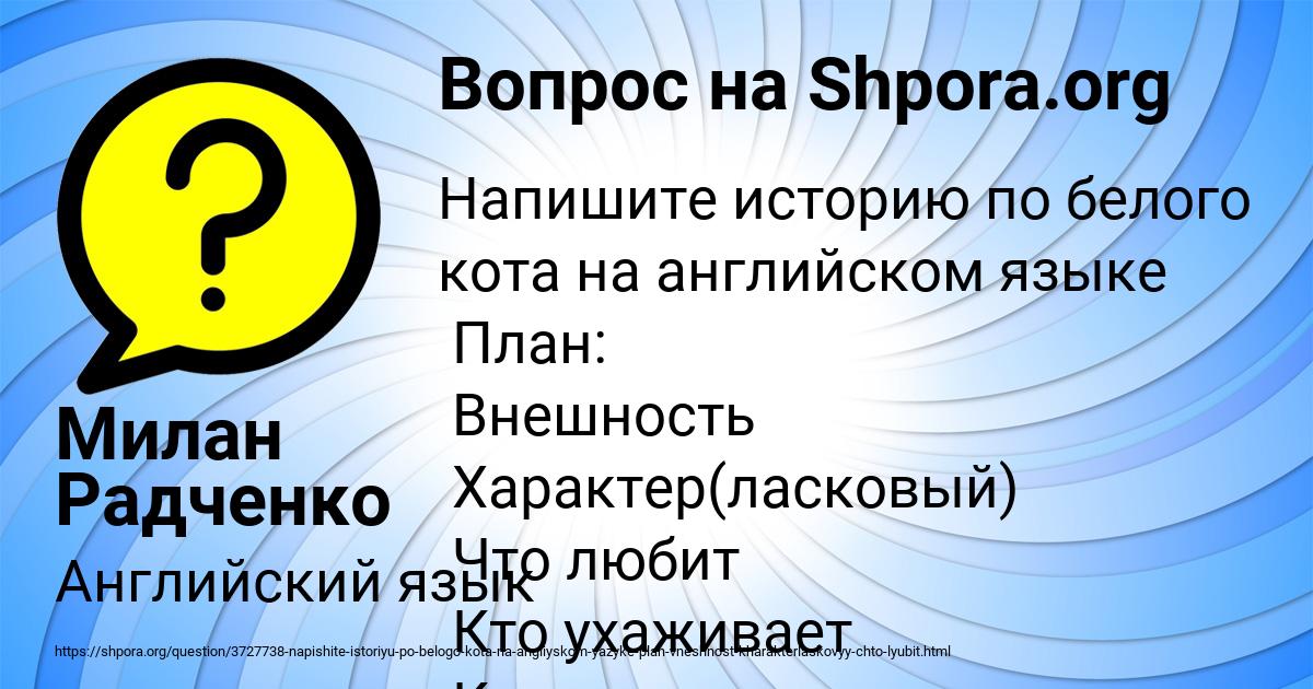 Картинка с текстом вопроса от пользователя Милан Радченко