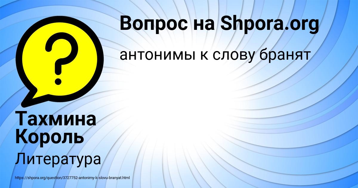 Картинка с текстом вопроса от пользователя Тахмина Король