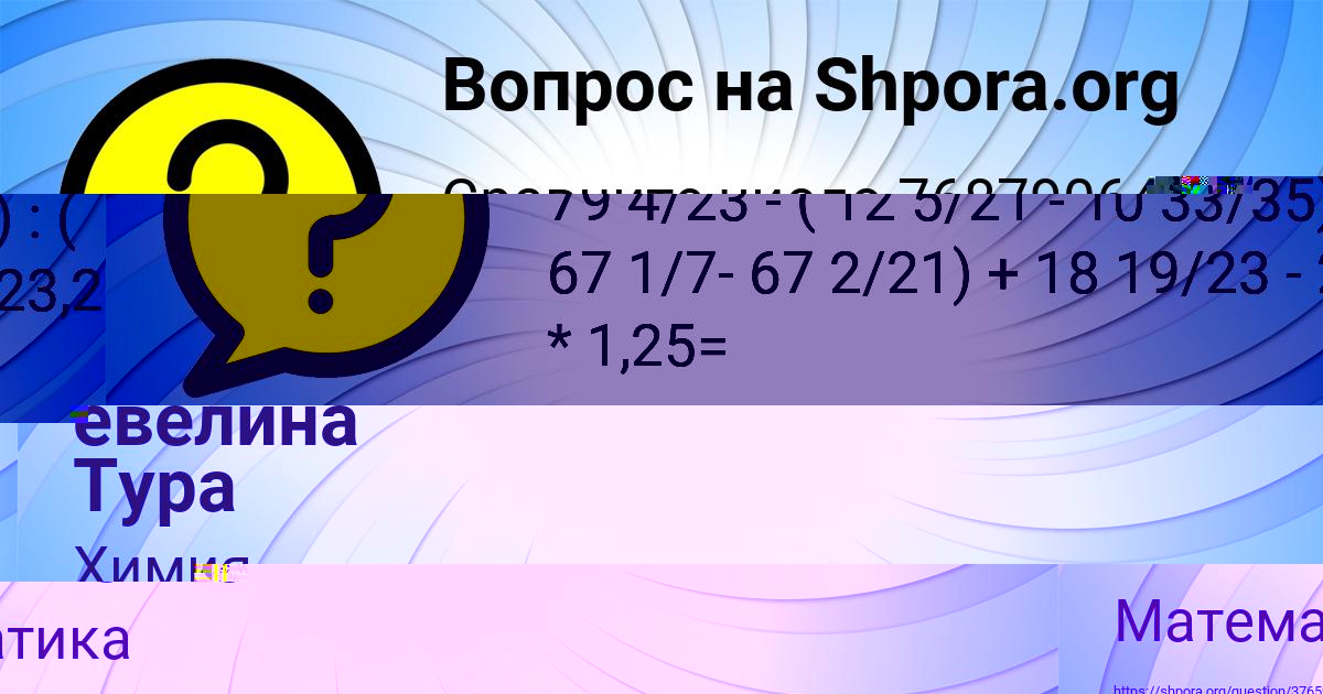 Картинка с текстом вопроса от пользователя евелина Тура