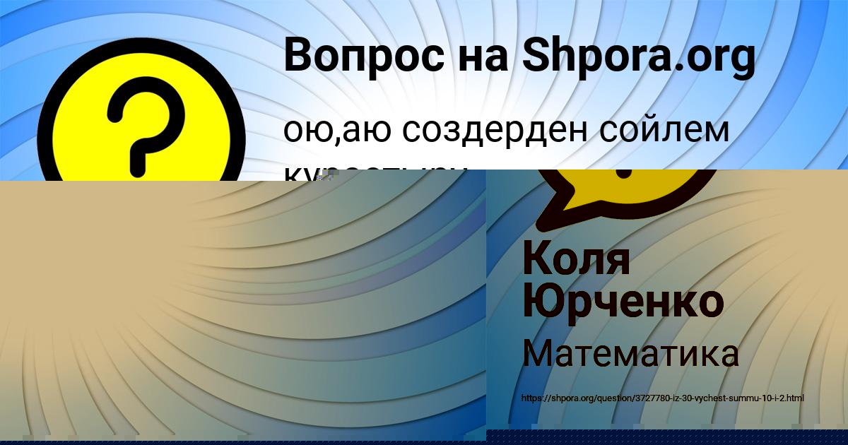 Картинка с текстом вопроса от пользователя Коля Юрченко