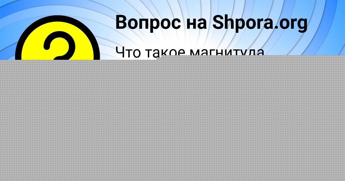 Картинка с текстом вопроса от пользователя Ira Semikolennyh