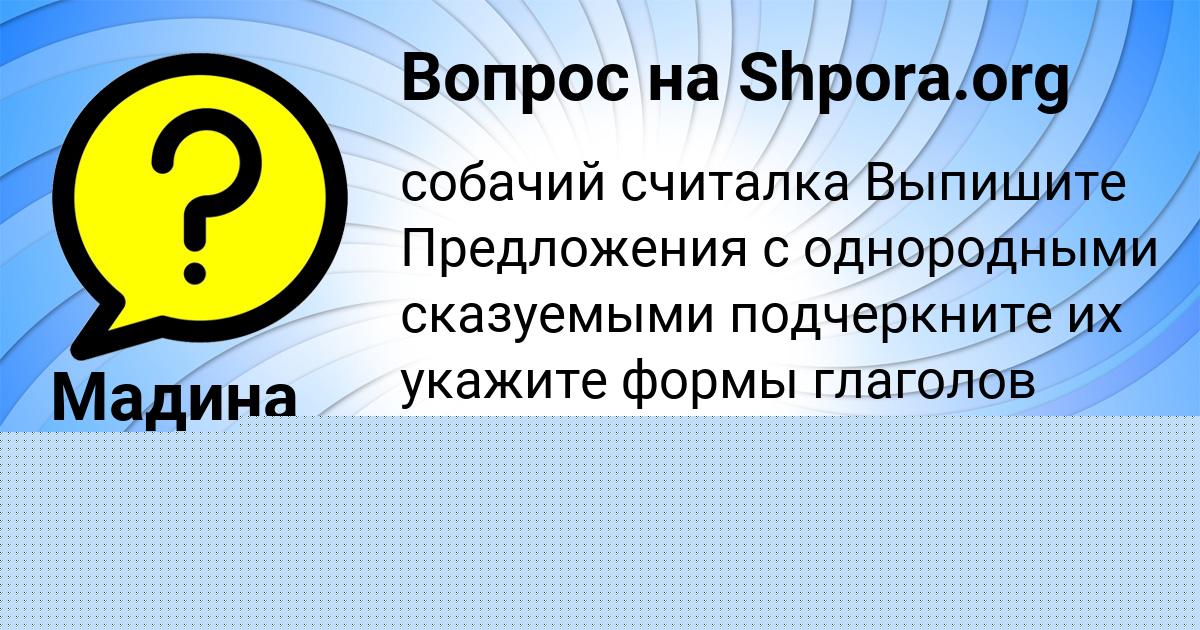 Картинка с текстом вопроса от пользователя Рузана Леоненко