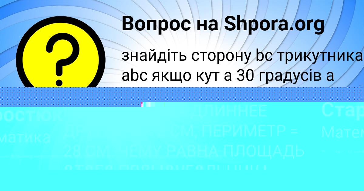 Картинка с текстом вопроса от пользователя Батыр Молотков