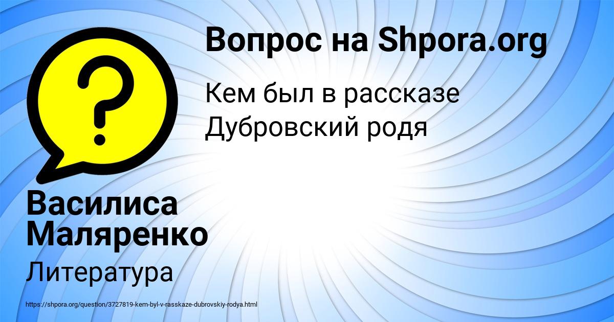Картинка с текстом вопроса от пользователя Василиса Маляренко