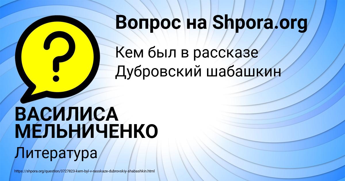 Картинка с текстом вопроса от пользователя ВАСИЛИСА МЕЛЬНИЧЕНКО