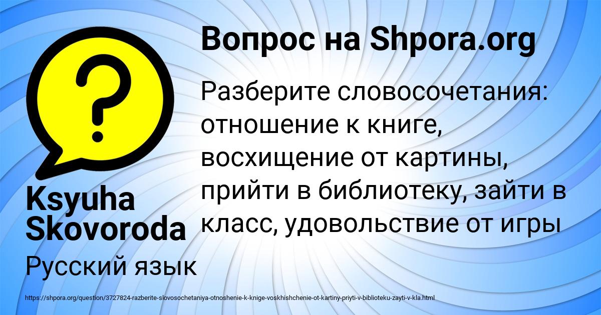 Картинка с текстом вопроса от пользователя Ksyuha Skovoroda