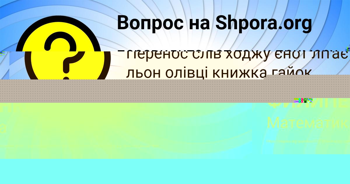 Картинка с текстом вопроса от пользователя КАТЮША ФИЛИПЕНКО