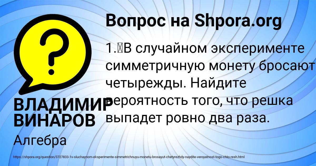 Картинка с текстом вопроса от пользователя ВЛАДИМИР ВИНАРОВ