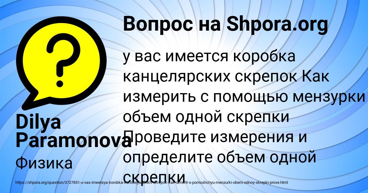 Картинка с текстом вопроса от пользователя Dilya Paramonova