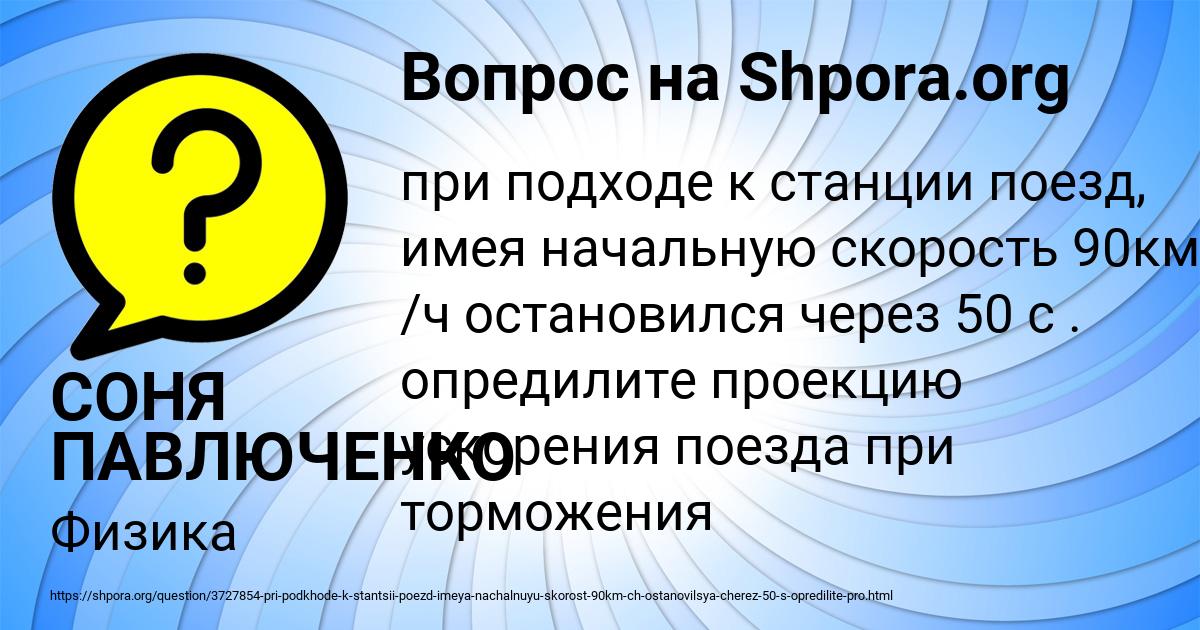Картинка с текстом вопроса от пользователя СОНЯ ПАВЛЮЧЕНКО
