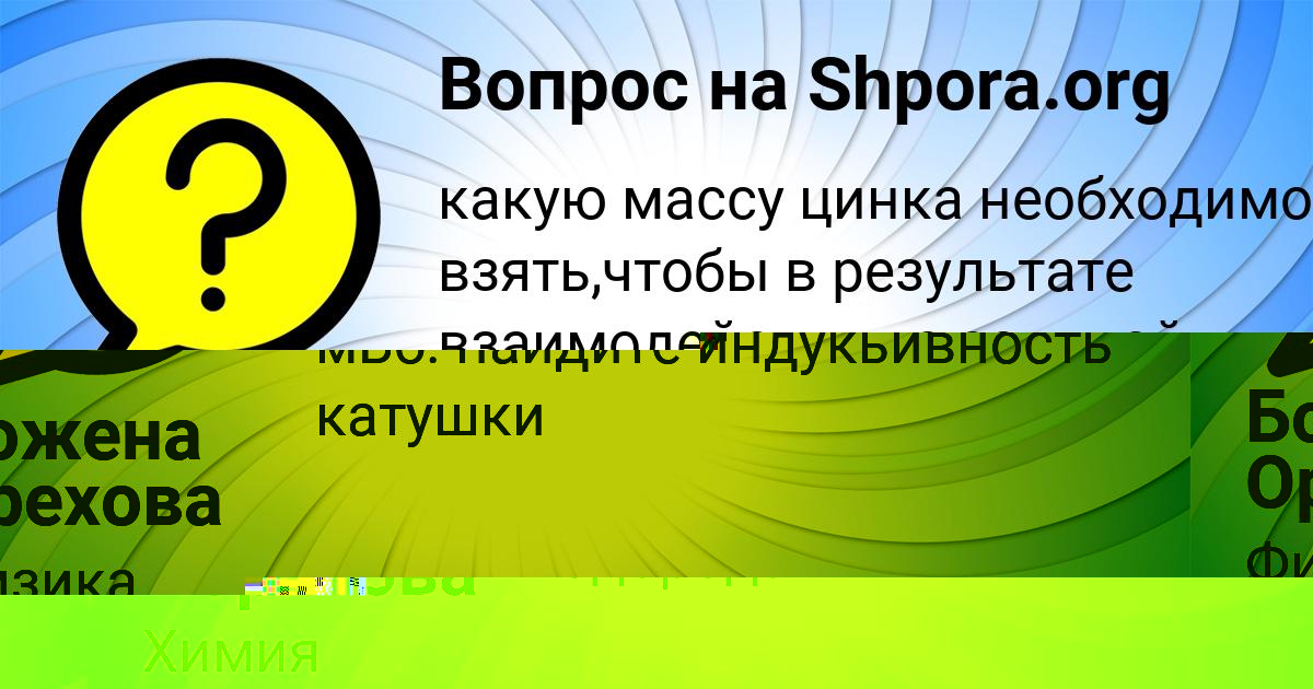 Картинка с текстом вопроса от пользователя Божена Орехова