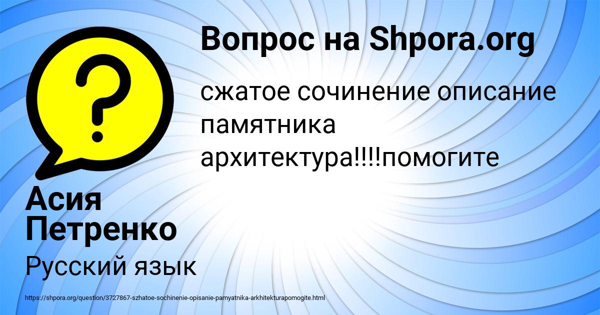 Картинка с текстом вопроса от пользователя Асия Петренко
