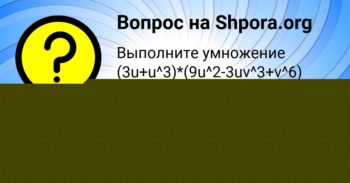 Картинка с текстом вопроса от пользователя Юлия Нестеренко