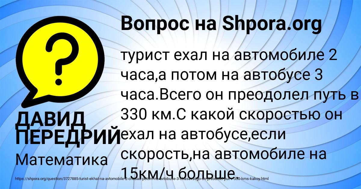 Картинка с текстом вопроса от пользователя ДАВИД ПЕРЕДРИЙ