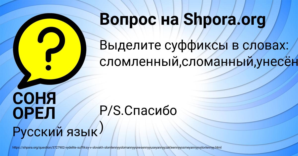 Картинка с текстом вопроса от пользователя СОНЯ ОРЕЛ