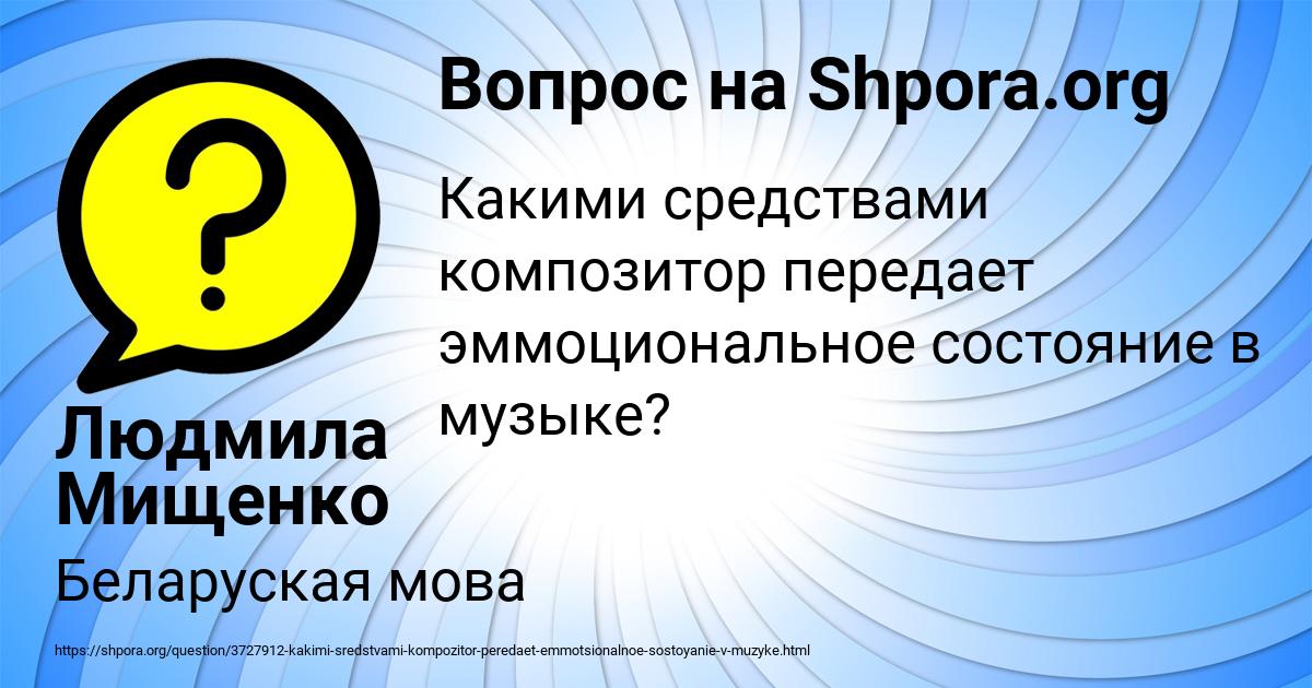 Картинка с текстом вопроса от пользователя Людмила Мищенко