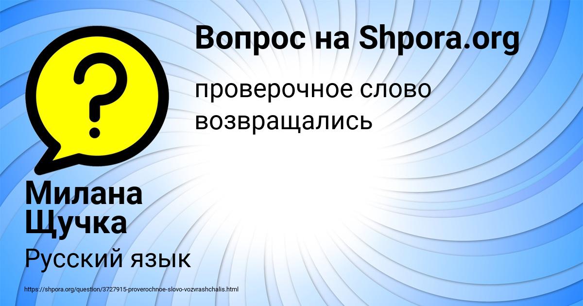 Картинка с текстом вопроса от пользователя Милана Щучка