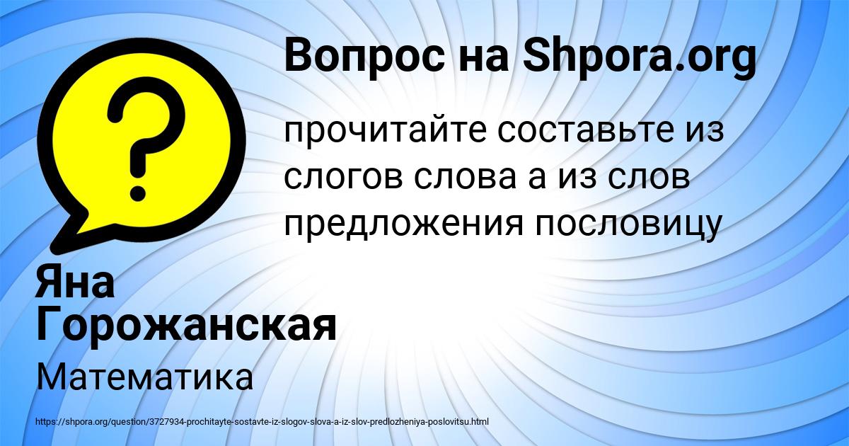 Картинка с текстом вопроса от пользователя Яна Горожанская