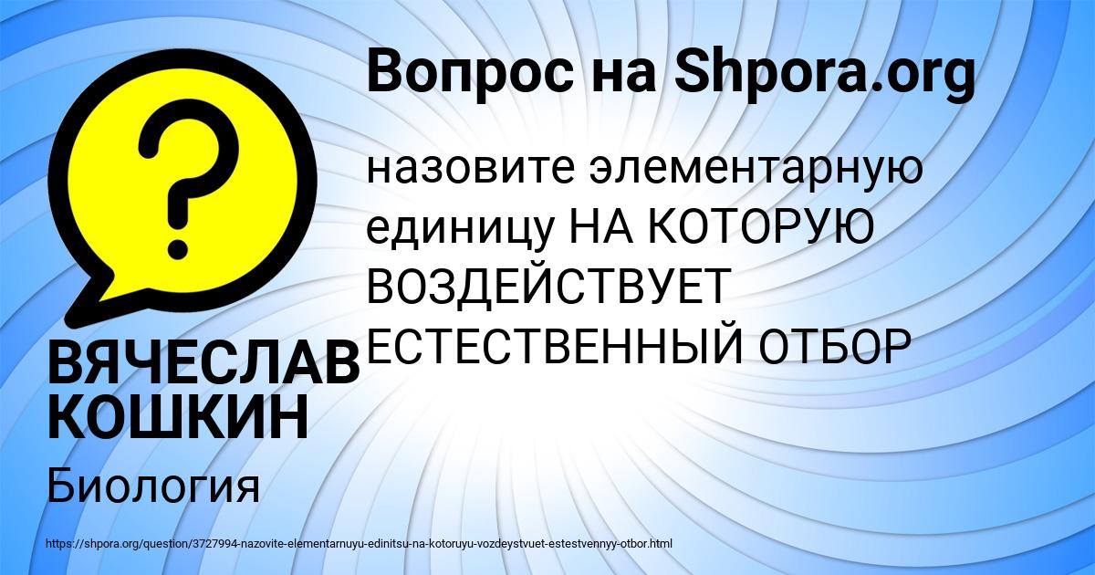 Картинка с текстом вопроса от пользователя ВЯЧЕСЛАВ КОШКИН