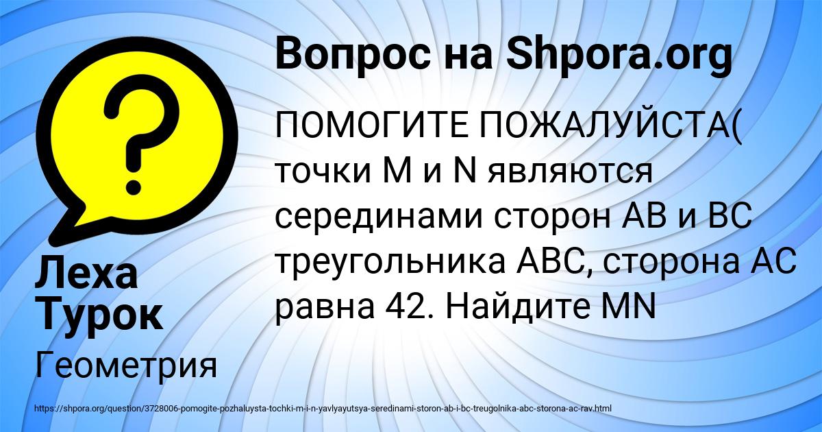 Картинка с текстом вопроса от пользователя Леха Турок
