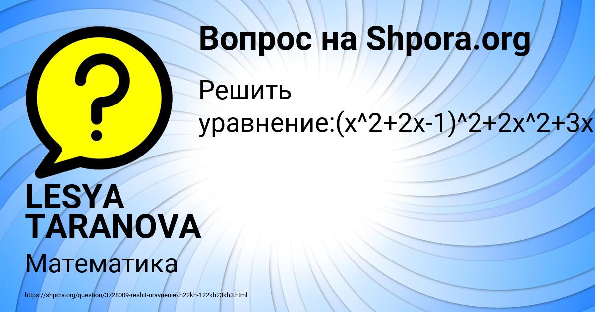 Картинка с текстом вопроса от пользователя LESYA TARANOVA