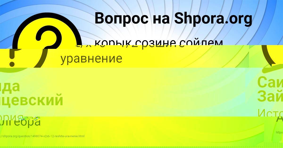 Картинка с текстом вопроса от пользователя Валерия Боборыкина