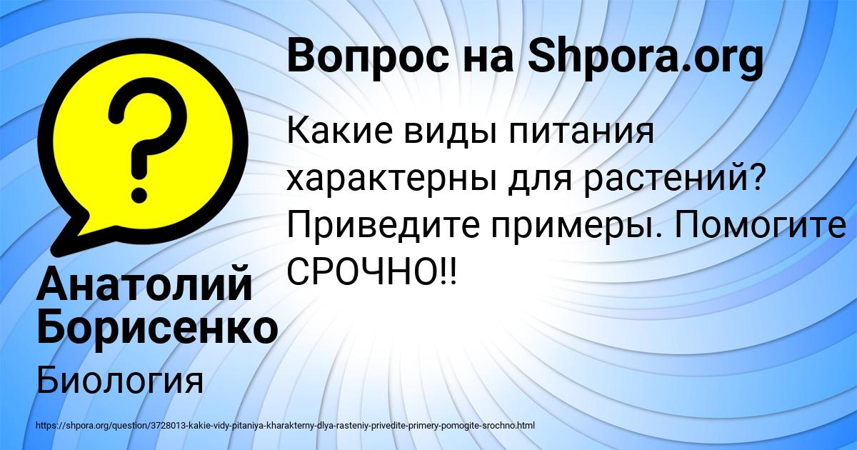 Картинка с текстом вопроса от пользователя Анатолий Борисенко